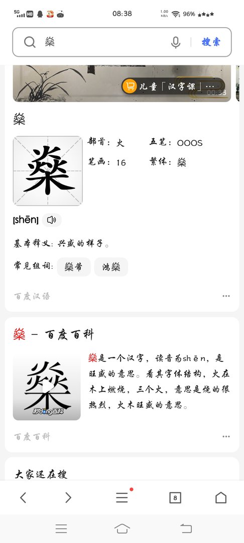 燊这个字怎么念什么意思？