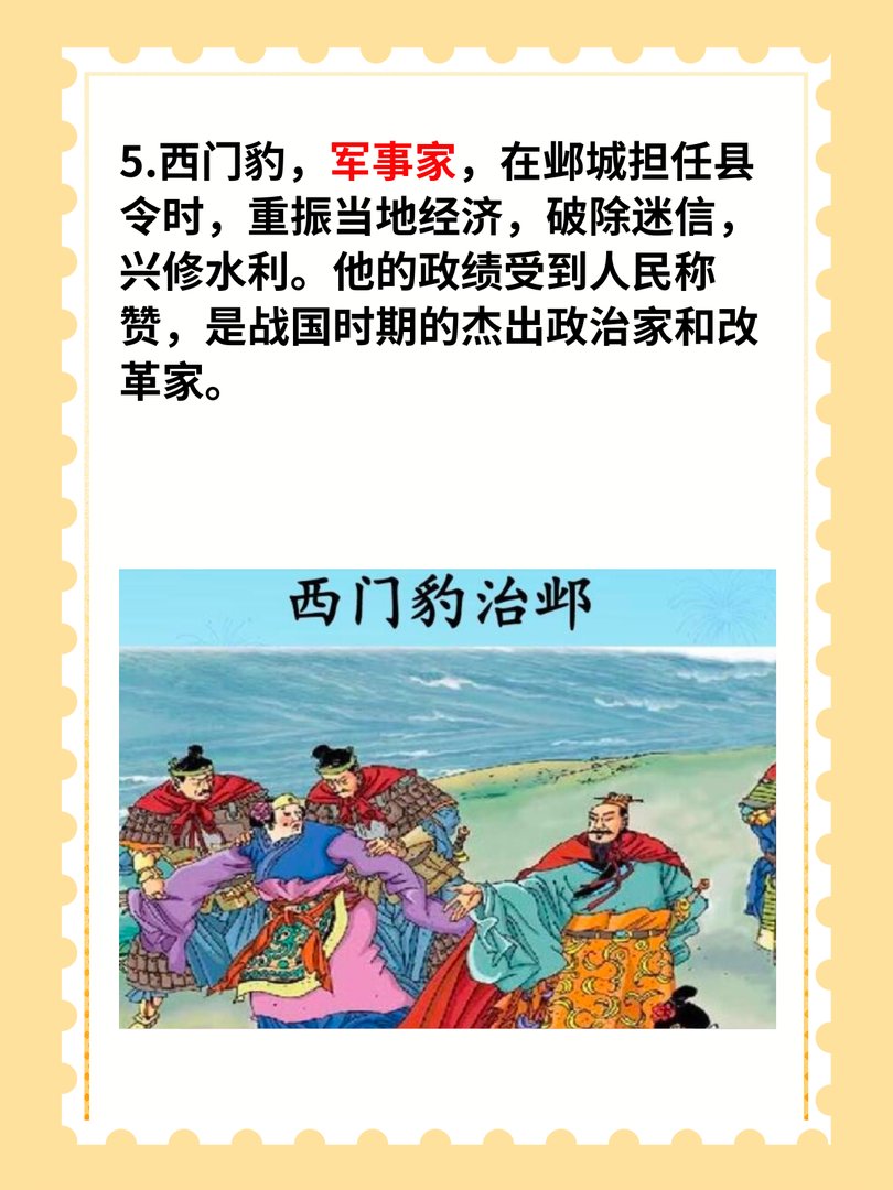 西门豹简介50字