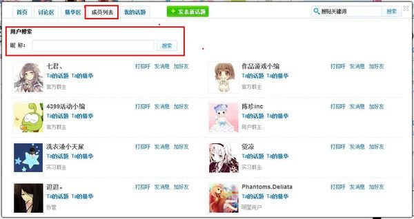 4399怎么加好友？