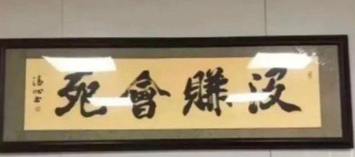 汲赚会苑怎么解释，是闽南话话吗