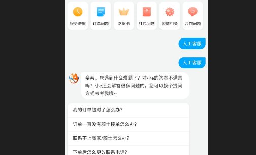 饿了么人工客服电话是多少?