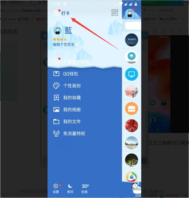 qq打卡功能怎么开启,我的左上角没有打卡功能