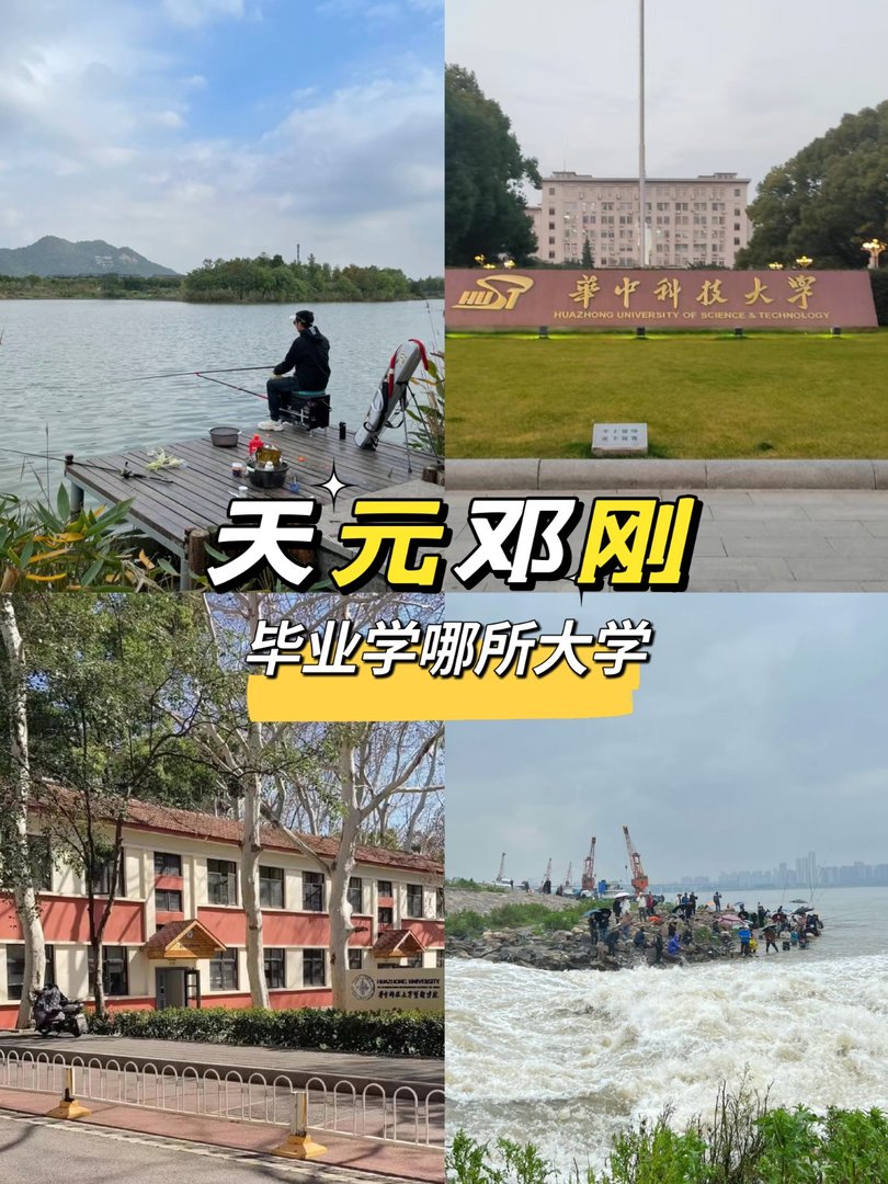 天元邓刚是谁？