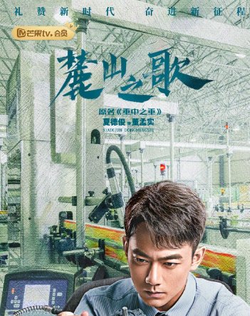 麓山之歌演员表