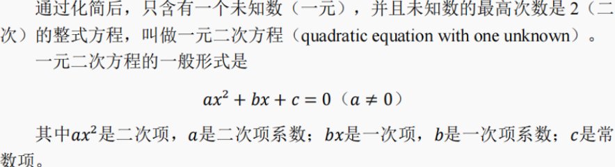 一元二次方程的公式是什么？