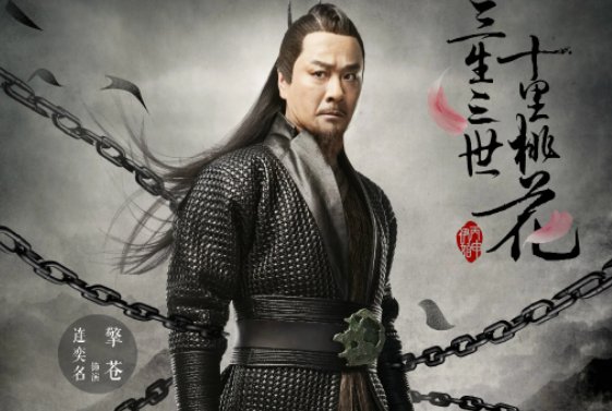 三生三世十里桃花演员表