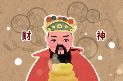 迎财神的正确方法时辰