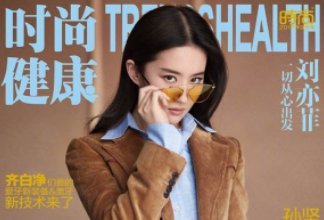 时尚健康几线杂志