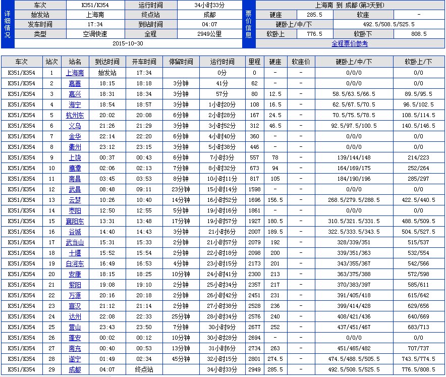 k351的2车厢116号座位是靠窗吗