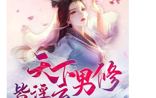 有哪些完结的好看的小说？