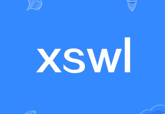 xswl是什么意思