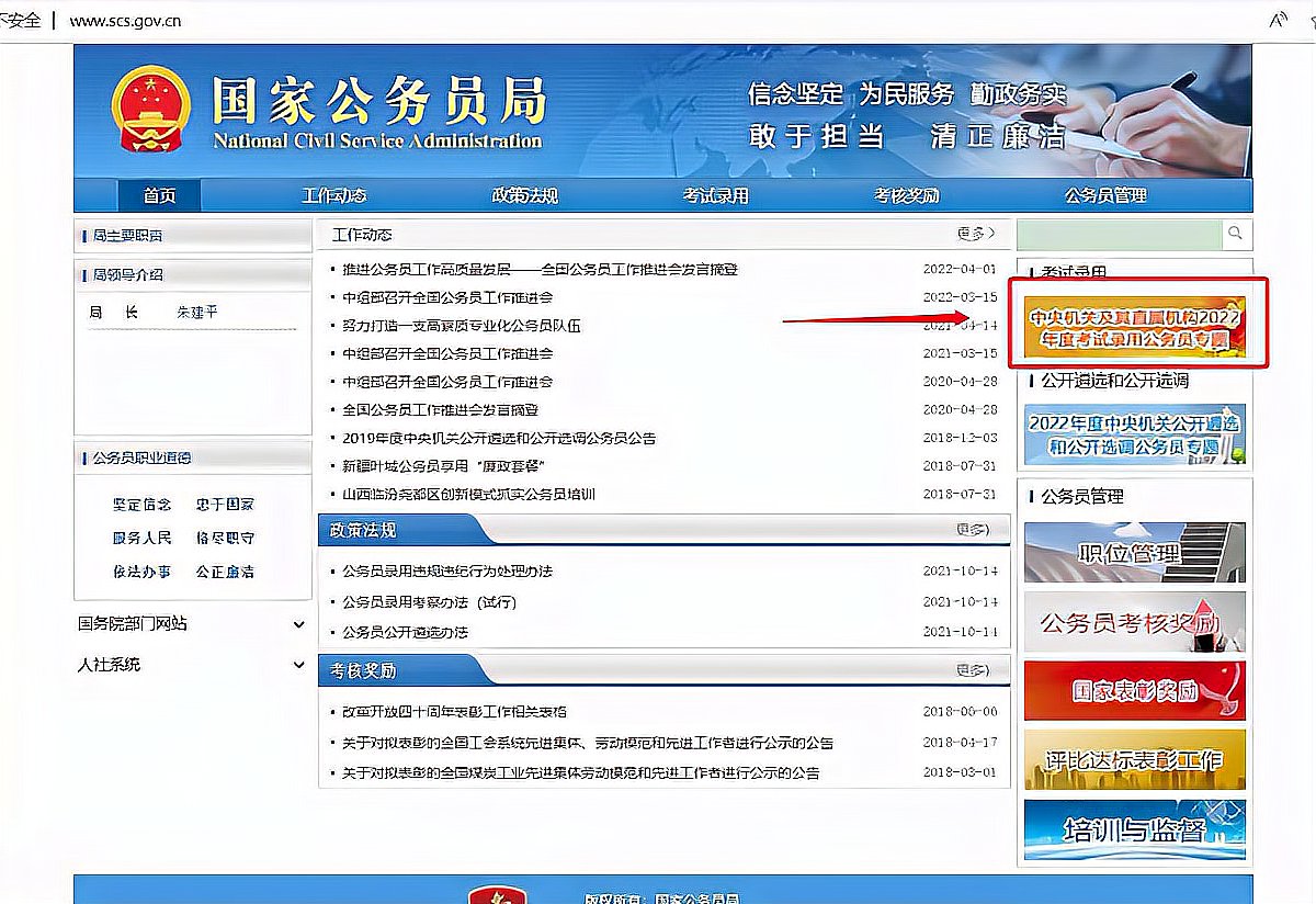 公务员考试报名网站是什么