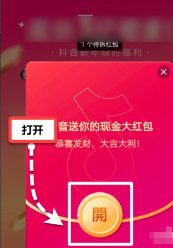 抖音上的红包怎么提现？