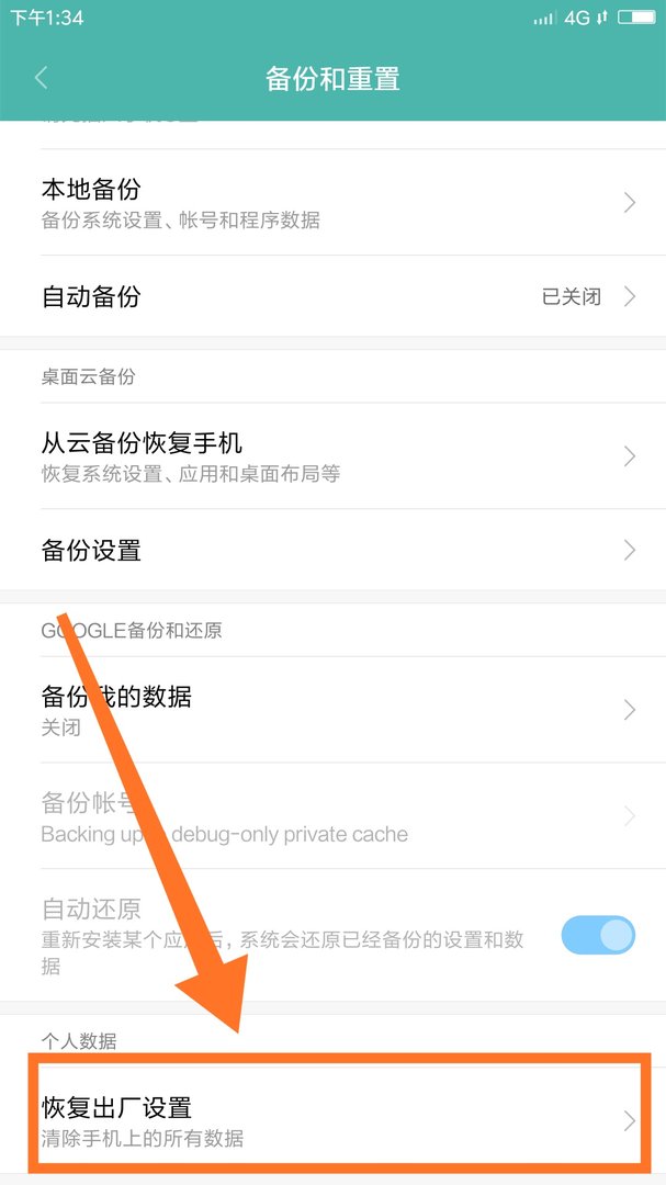 乐视2怎么恢复出厂设置？