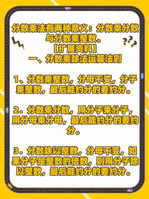 分数的乘法有几种意义？