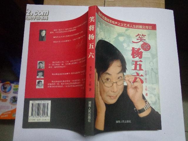 杨五六的个人经历