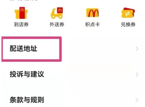 麦乐送怎么送到家