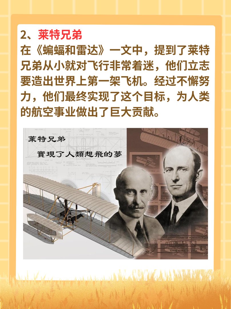 志存高远形容哪些人四年级