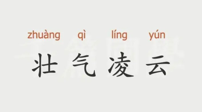 威武雄壮的意思