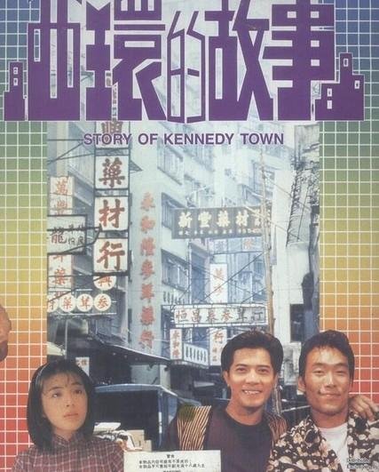 西环的故事的剧情简介