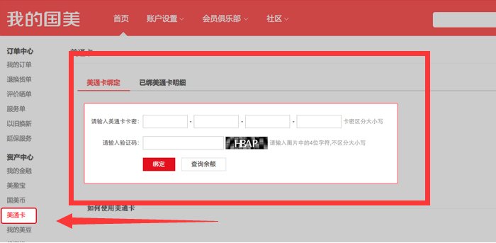 如何使用美通卡购买商品?