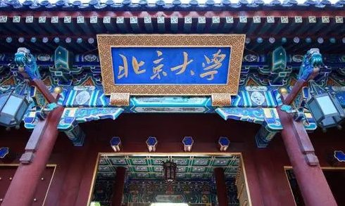 北京大学校长是什么级别
