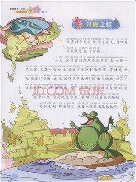 荆人涉澭的原文