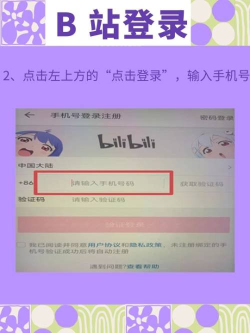 如何登录b站？
