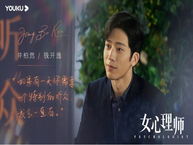 女心理师演员表