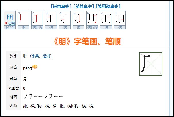 “朋”的笔顺是什么