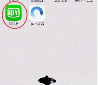 爱奇艺怎么切换账号？