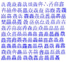 三个字，念什么，三个马念，三个羊， 三个犬，三个鹿