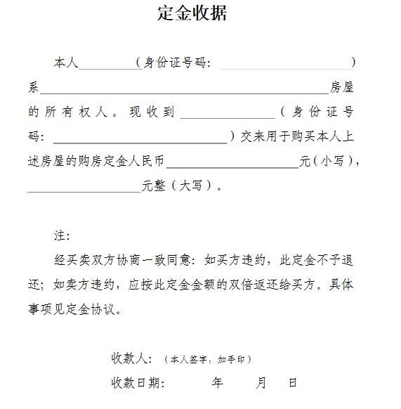 定金收条怎么写
