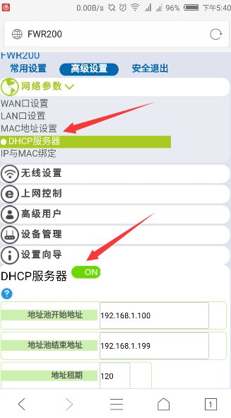 192.168.0.1路由器怎么设置