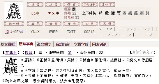 三个鹿字念什么