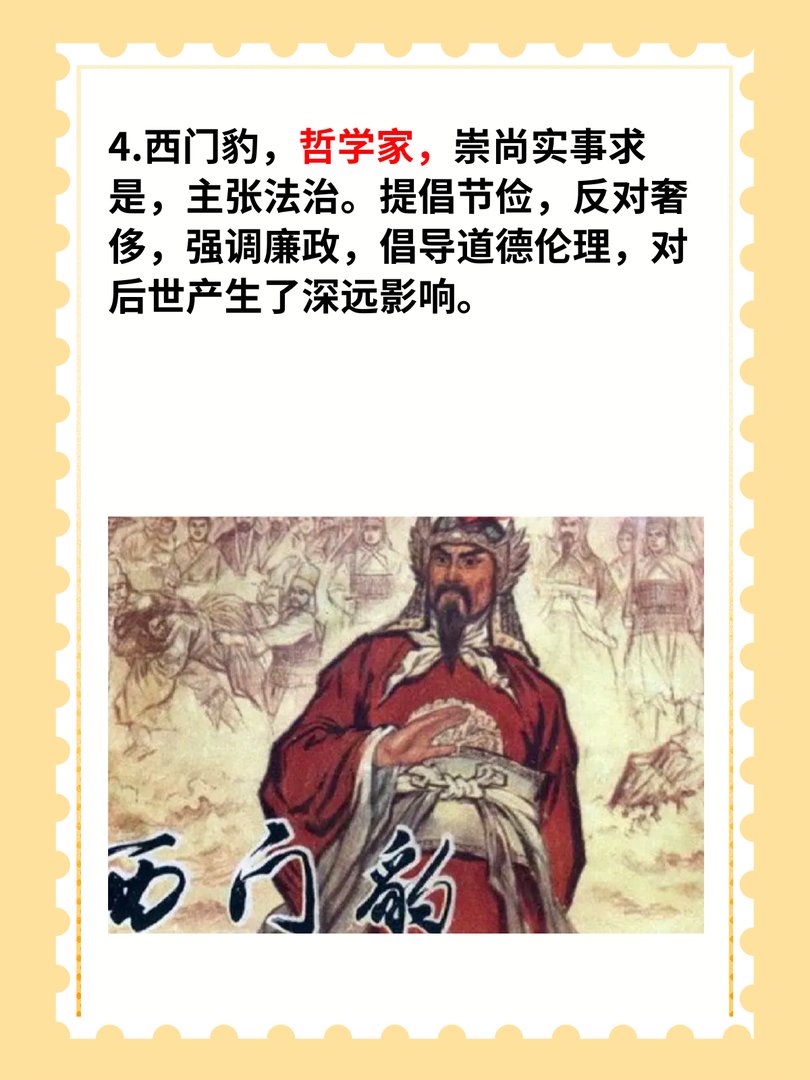 西门豹简介50字