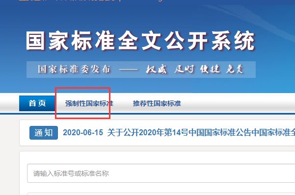 怎样下载国家标准GB/T169