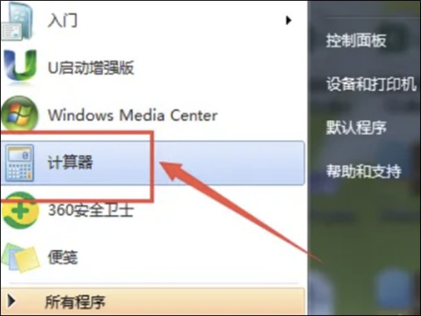 电脑计算器快捷键是哪个
