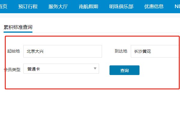请问如何查询两地的航空里程？