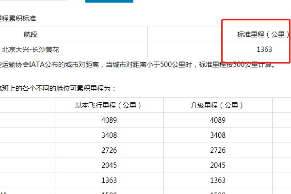 请问如何查询两地的航空里程？