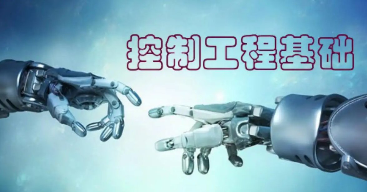 控制理论与控制工程属于哪一类