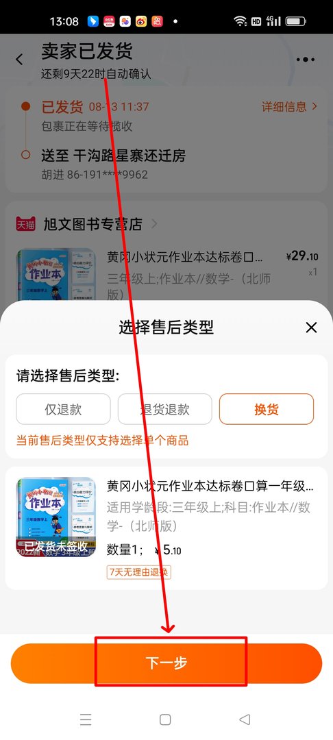 在淘宝怎么申请换货？