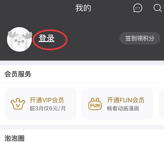 爱奇艺怎么切换账号？