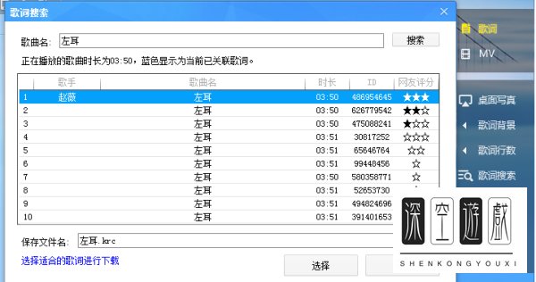 酷狗怎样下载歌词？