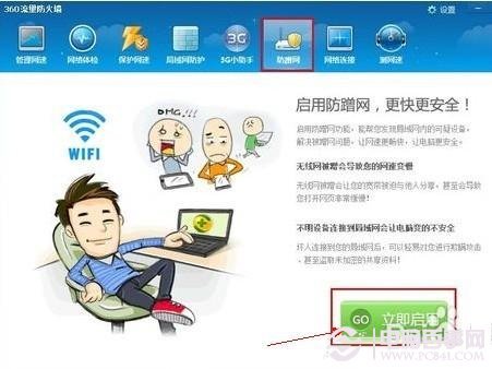 wifi怎么最强蹭网