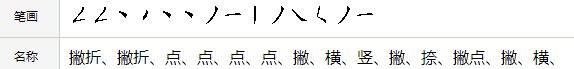 緌字怎么读