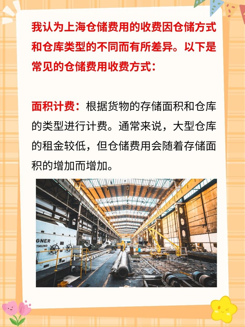 上海仓储费用怎么收费