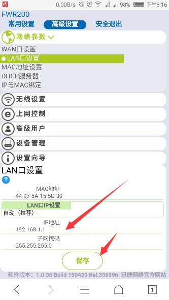 192.168.0.1路由器怎么设置