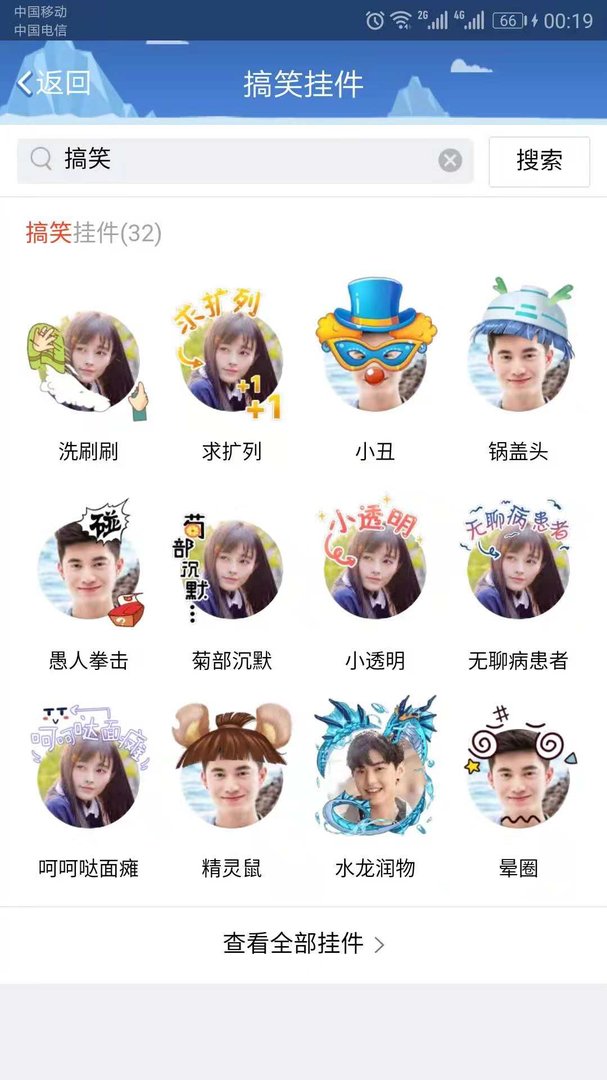 怎样获得免费的qq挂件？