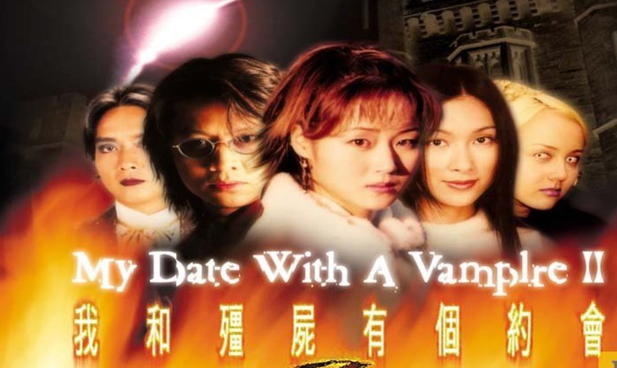 我和僵尸有个约会演员表